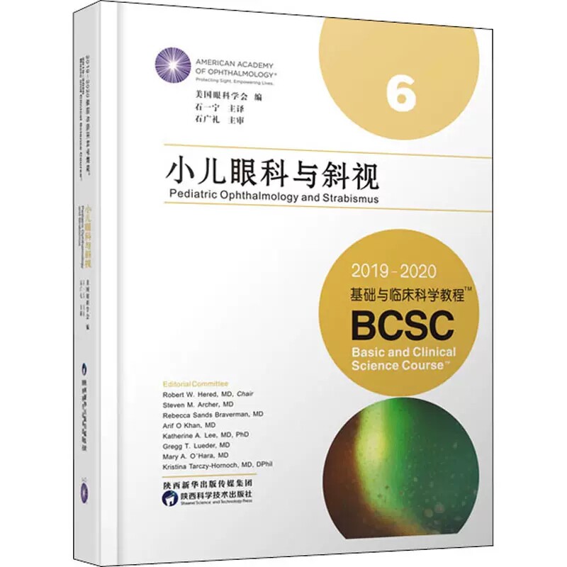 小儿眼科与斜视:2019-2020基础与临床科学教程美国眼科学会编石一宁译儿科学疾病国家眼科联盟中国医学考试网儿童眼科斜视教