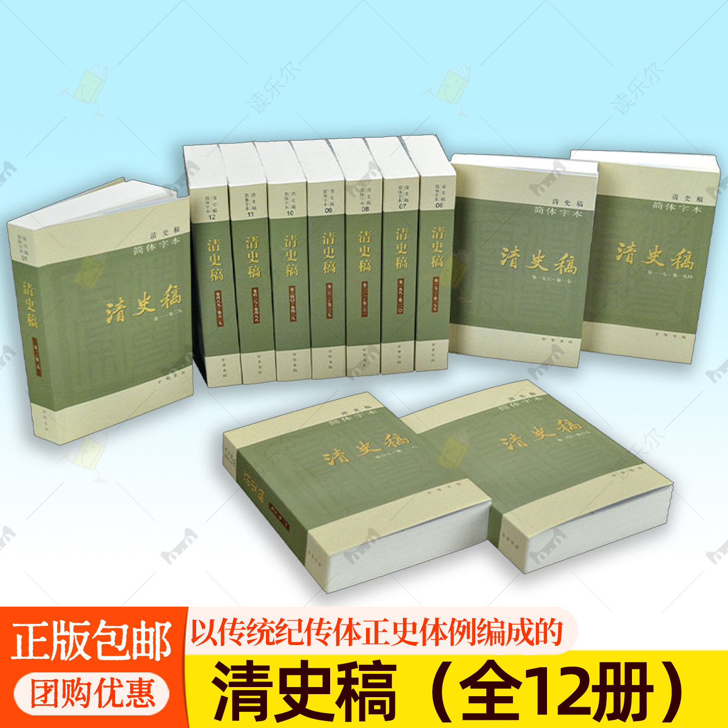 正版全套12册 清史稿简体横排本 平装 以纪传体正史体裁记录中国 中华书局 中国明清史书清代历史的未定稿清代史事人物列传史料书