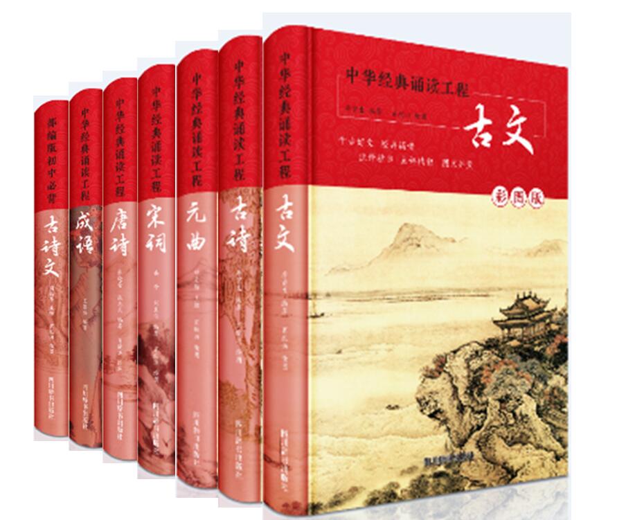 正版新书包邮 中华经典诵读工程7册 部编版初中古诗文 成语 唐诗 宋词 元曲 古诗 古文 国学启蒙 新华文轩