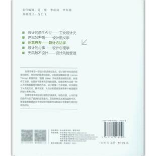 艺术书籍正版 创意思考 工业设计方法 郭永艳 设计方法学
