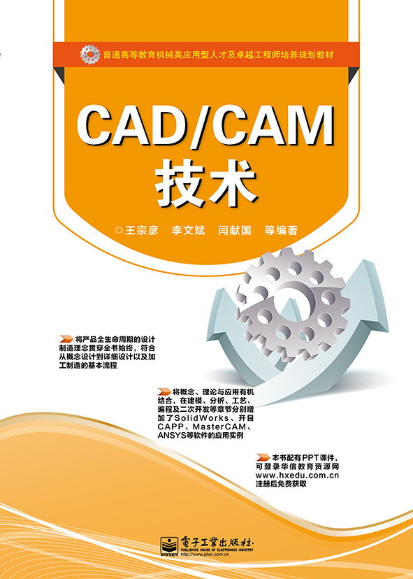 正版包邮 CADCAM技术 宗彦 工学 书籍