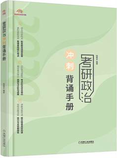 正版包邮 2020 陆寓丰背诵手册 考研政治核心考点背诵版 可搭肖秀荣1000题小黄书冲刺背诵 阶级 阶层理论书籍