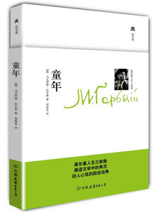 高尔基的童年小学生初中生 (俄)高尔基,郑海凌中国友谊出版社书籍图书 小说 世界名著 欧洲五年级课外书童年高尔基正版 六年级