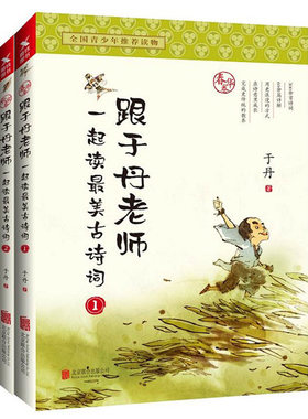 正版新书 跟于丹老师一起读美古诗词.春华卷+.秋实卷 新版2册 全国青少年荐读物 专为青少年创作的古诗词读本书磨铁