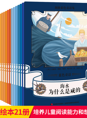 正版 朗格彩色童话集 蓝色+紫色+橙色童话 全套21册 二三四五年级儿童文学小说0-3-6-9-12岁小学生启蒙早教认知读物故事书