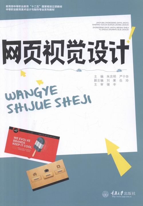 网页视觉设计 朱言明,严于华主编 学习目标、学习手段、学习重点、学习课时、学习评价、练一练、拓展练习等页目 网站建设与管理