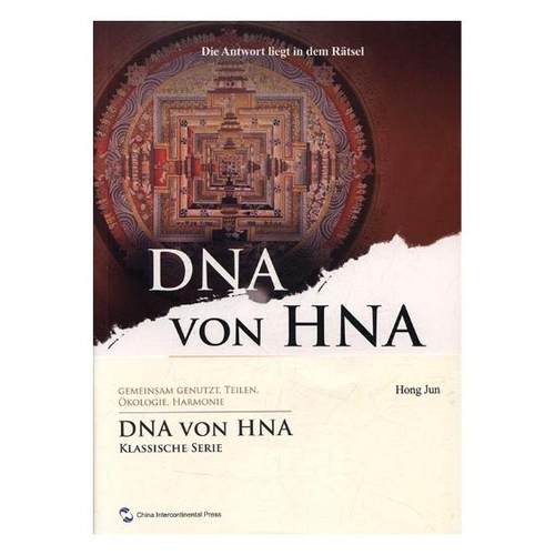 海航的神秘密码德文 鸿钧 五洲传播出版社 商业史传 书籍