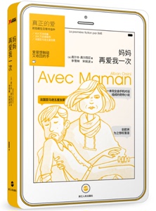 正版包邮 妈妈再爱我一次 奥尔本·奥尔西尼著 亲子小说书籍 法国年度小说 爱是想触碰又收回的手 手机短信对话小说 亲子关系