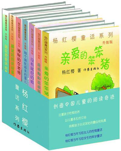 杨红樱童话系列升级版全7册亲爱的笨笨猪 没有尾巴的狼 流浪狗和流浪猫 神秘的女老师 鼹鼠妈妈讲故事 骆驼爸爸讲故事杨红樱文学