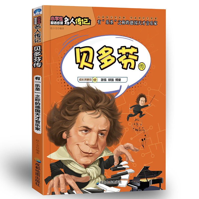 Beethoven Le Saint Germany Genius Musician Xiao Long Zhao Middle school student Extracurricular reading bookin the Books/Magazine/Newspaper , Biography , Musician  category - from Buy2taobao.com to provide professional Taobao agent buy service