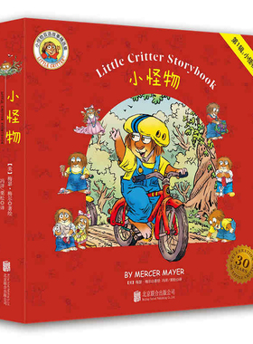 小怪物一家亲Little Critter中英文双语故事集辑全9册幼儿园英语启蒙有声绘本3-6周岁早教英语基础入门小学生童立方正版