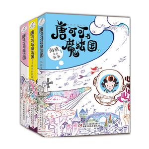 正版包邮 全套3册 海底来的爸爸/唐可可与魔法国1+2寻找我的猫+3住在我家的雪精灵 6-12岁儿童 唐可可与魔法国 儿童文学