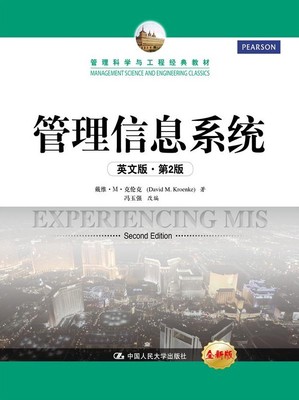 管理信息系统-英文版第2版 戴维··克伦克 大学 经济管理 书籍