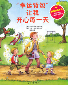 幸运背包让我开心每一天 茱莉亚·弗默特 石油工业出版社 儿童小说 书籍