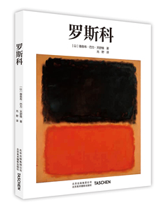 正邮 罗斯科 Taschen 基础艺术系列 罗斯科画册 印象派油画技法名画全集美术鉴赏欣赏临摹画册高清原作绘画艺术书籍