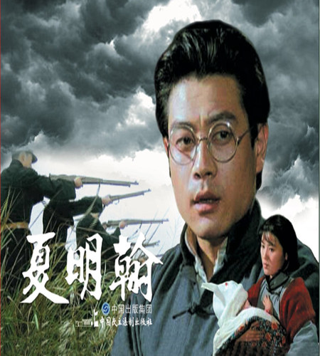 电影连环画-夏明翰 严锴张照富 连环画 书籍