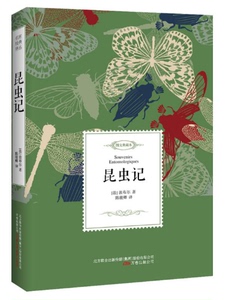 正版包邮 昆虫记 法布尔 著 陈筱卿 译 陈莜卿 图文典藏本 名家经典译丛 青少年版阅读名著 初中版 世界名著 法尔布 空虫记