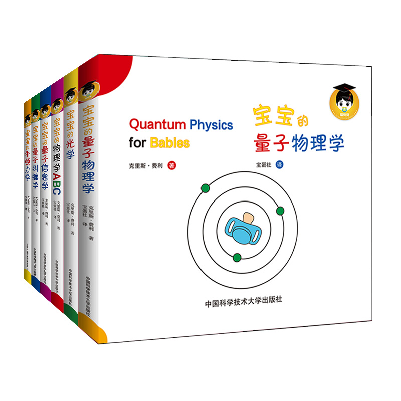 给宝宝的量子物理学绘本 全6册 中英文双语原版幼儿绘本图书0-3岁早教 婴儿早教书 启蒙 0-1-2-3-4-6周岁宝宝的牛顿力学儿童书籍