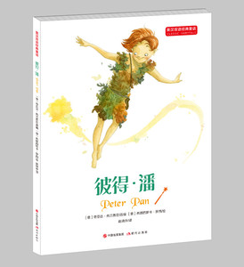 正版包邮 彼得·潘 英汉双语经典童话插画版 英文版适合中学生使用6-14岁儿童1-6级小学生课外阅读书籍英语读物童话故事书