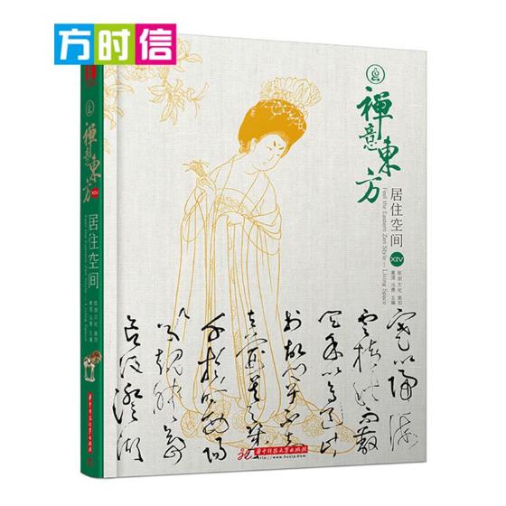 正版包邮 禅意东方居住空间XIV 现代中式禅意古典自然休闲风格家装家居空间会所酒店室内装饰装修设计软装素材效果图纸资料集书