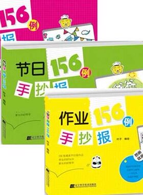 正版 作业手抄报+节日手抄报+校园手抄报156例全套3本书 少儿童手抄报设计制作绘画教程书籍 黑板报报纸绘画图案花样大全 美术