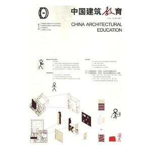 中国建筑教育2016总第16册 全国高等学校建筑学学科专业指导委员会联合 中国建筑工业出版社 教育 书籍