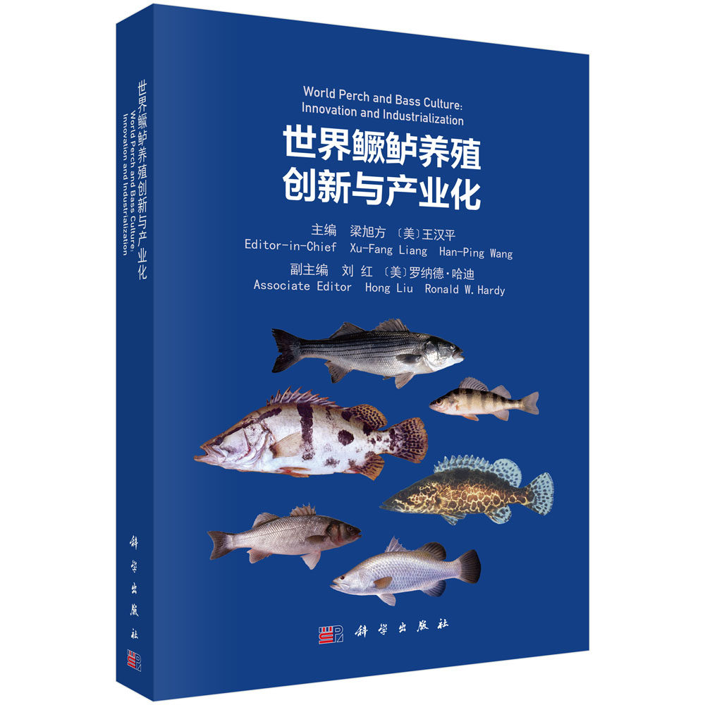 正版包邮 鳜鲈养殖创新与产业化 梁旭方汉平 水产渔业书籍 中国鳜鱼遗传育种和饲料养殖研究 科学出版社书籍高性价比高么？