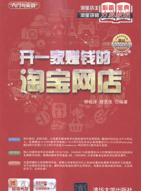 开一家赚钱的淘宝网店-版-松洋 电子商务 书籍