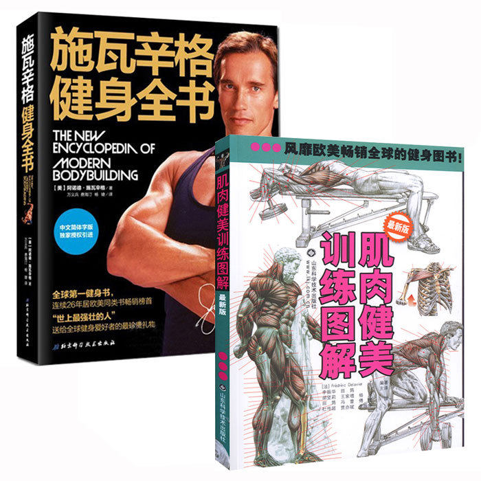 2 copies of legal documents Muscle building train graphic edition) Delaware forward+Schwarzenegger Bodybuilding whole book Schwarzenegger Authorize Chinese version Of 2) Bodybuilding Sports figure Male booksin the Books/Magazine/Newspaper , Sports(New)  category - from Buy2taobao.com to provide professional Taobao agent buy service