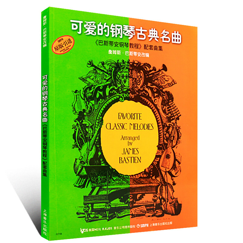 可爱的钢琴古典名曲巴斯蒂安 钢琴谱练习曲谱 儿童五线谱经典钢琴谱