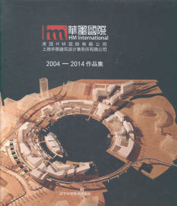 正版包邮 HM华墨国际2004-2014作品集 胡斌 辽宁科学技术出版社 9787538189421书籍