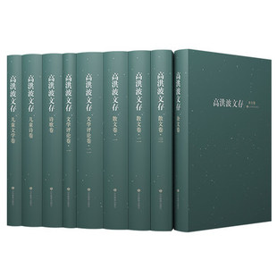 名家作品導(dǎo)讀 書籍 高洪波 高洪波文存九卷珍藏版