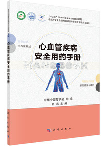 心血管疾病用药燕 科学 医药卫生 书籍