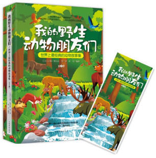 著;玖月 包邮 吉姆·凯尔高 正版 译 作品集 野生动物朋友们上动物故事集全2册 社 我 书籍 美 中国华侨出版 等