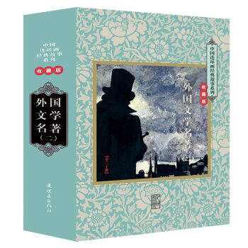 外国文学名著 二 全20册 中国连环画经典故事系列收藏版 狄更斯绘连环画书籍 小人书 名著儿童名家读物 9787505631175