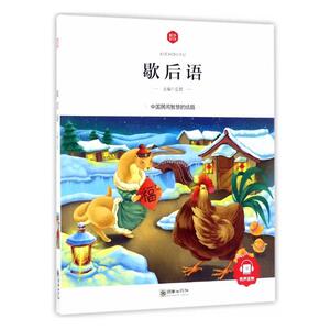 歇后语 弘智 朝华出版社 中学生课外读物 书籍