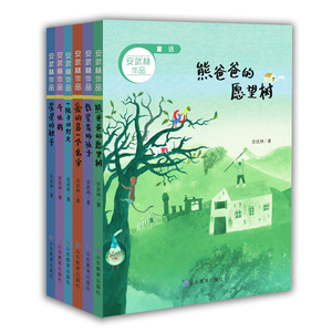 安武林的书籍儿童系列书作品集全套6册 儿童文学故事熊爸爸的愿望树数星星的孩子 爱的另一个名字 一院子的灯火 千纸鹤 星星的秋千