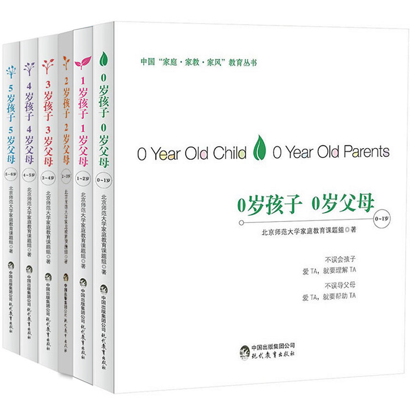 中国家庭家教家风教育丛书n岁孩子 n岁父母全6册 孩子为什么不听话 如何培养教育孩子 0-6岁幼儿童家庭教育孩子书籍 书