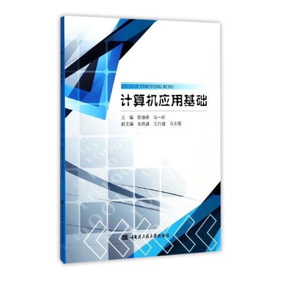 计算机应用基础 郭继峰 搜索引擎 书籍 书籍/杂志/报纸 其它计算机/网络书籍 原图主图