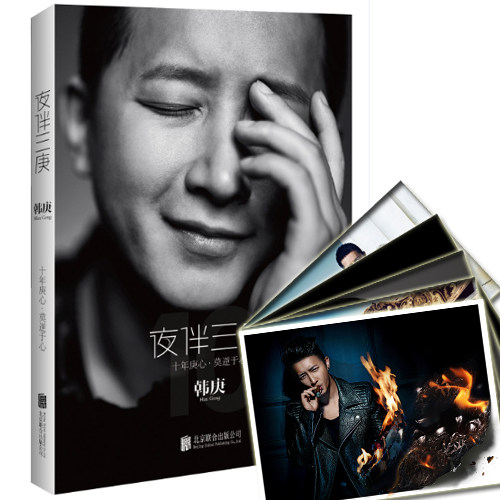 【海报】新书正版 夜伴三庚 韩庚新书 三庚 十年庚心 莫逆于心 韩庚以文字形式坦露心声 倾情告白出道十周年心路历程