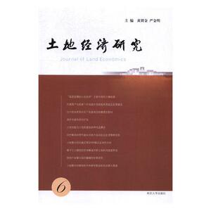 土地经济研究66 黄贤金 南京大学出版社 政治经济学 书籍
