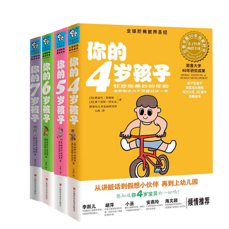 正邮 你的N岁孩子系列(4-6岁)+7岁 共4册 你的6岁孩子你的5岁孩子你的4岁孩子 家庭亲子教育书好爸爸好妈妈育儿书籍xj