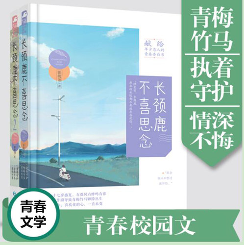 新书正版  长颈鹿不喜思念（1+2合集） 影筱语著作 看一次笑一次哭一次的青春暗恋 十七岁的青春，埋藏了许多秘密 青春校园