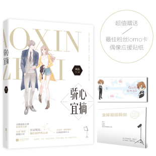 风浅著 骄心宜摘 再造娱乐圈暖爱明星文经典 花火娱乐圈都市言情小说书籍 偶像应援贴纸 正版 随mo卡 现货