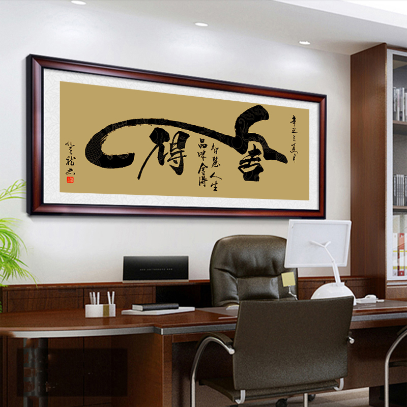 新款十字绣舍得书法字画办公室线绣客厅简单绣字大气简约手工刺绣