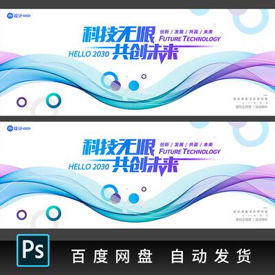 蓝色未来科技论坛峰会发布会活动主kv板主视觉PS素材科技线条