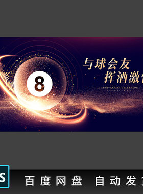 PS台球厅桌球俱乐部高清海报素材台球文化挂画广告灯箱背景图