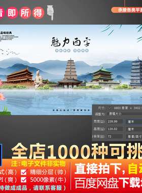 PS西安市地标旅游建筑海报设计PSD海报素材城市剪影图片