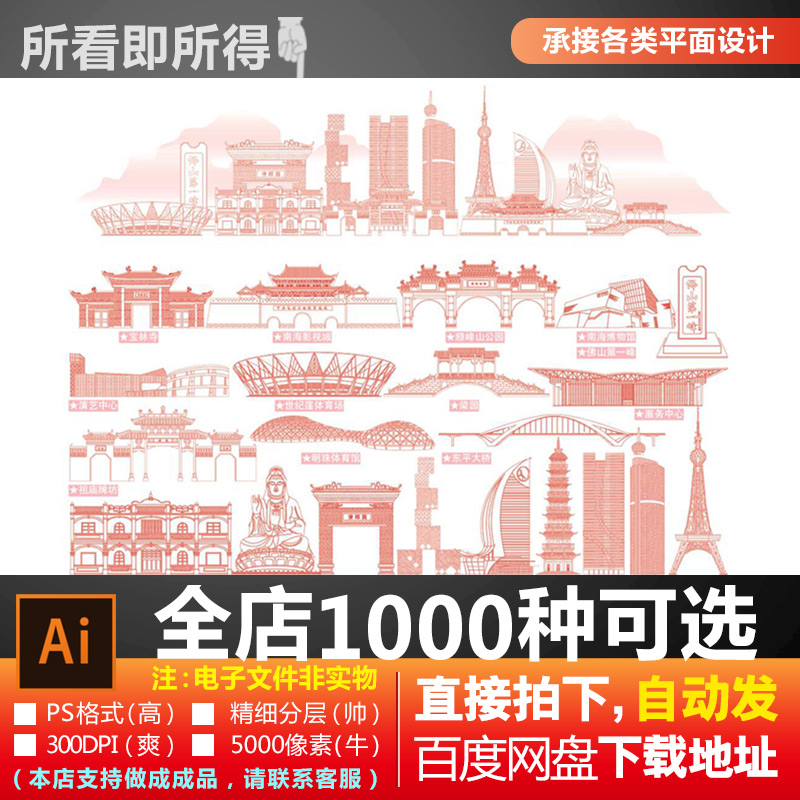 佛山会议背景ai矢量素材佛山地标建筑佛山市城市剪影标志性建筑