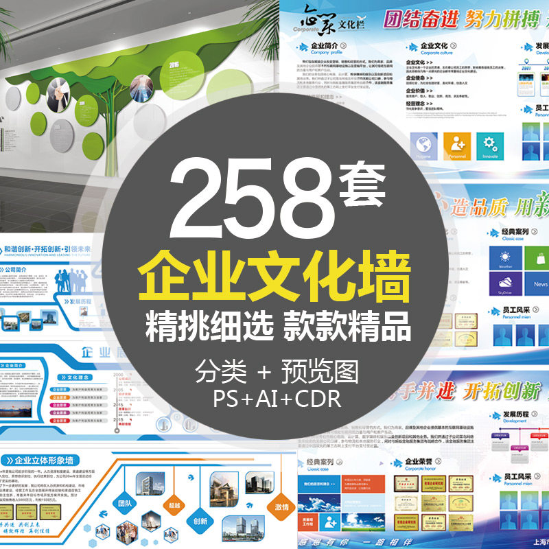 PS企业文化墙公司形象展板学校宣传栏喷绘CDR设计模板AI海报素材